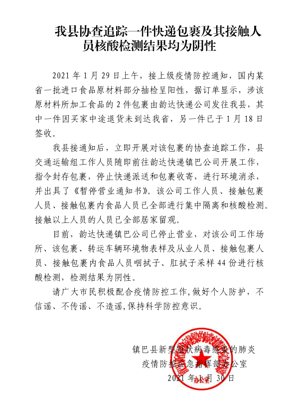 據訂單顯示,涉該原材料所加工食品的2件包裹由韻達快遞公司發往鎮巴縣