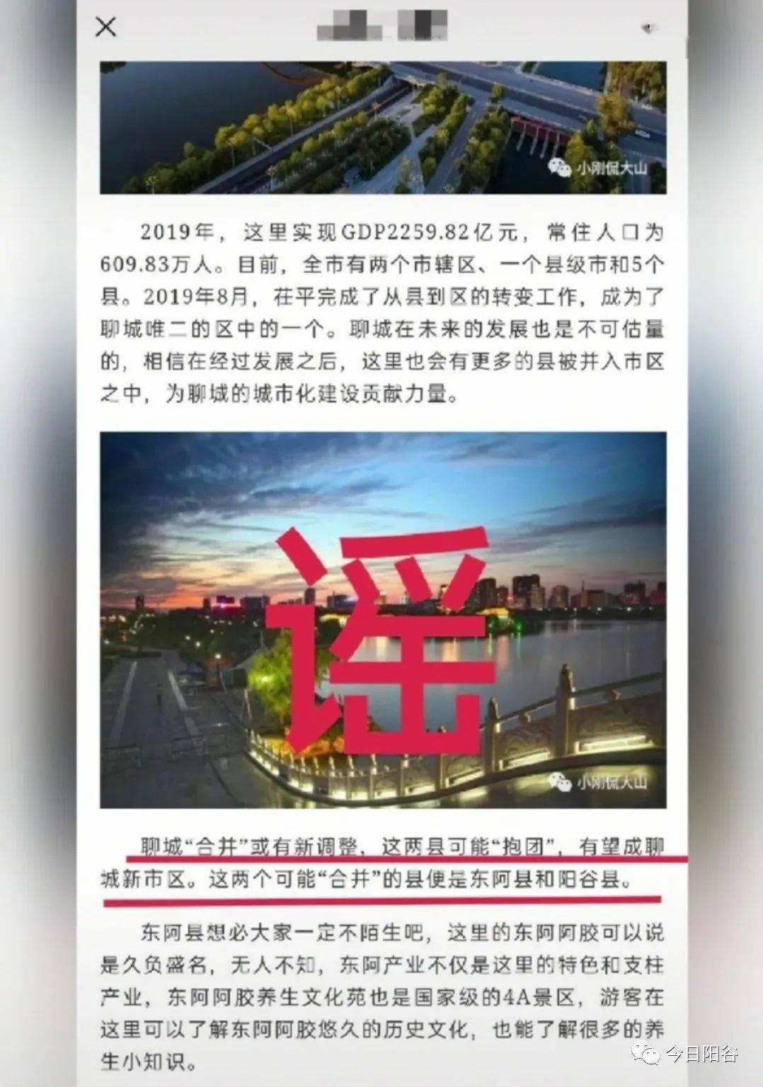 阳谷人口音_阳谷电动车小树林