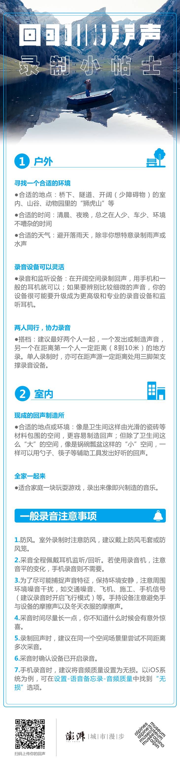 和发|回声地图线上征集④｜中瑞合作回声项目的缘起和发想