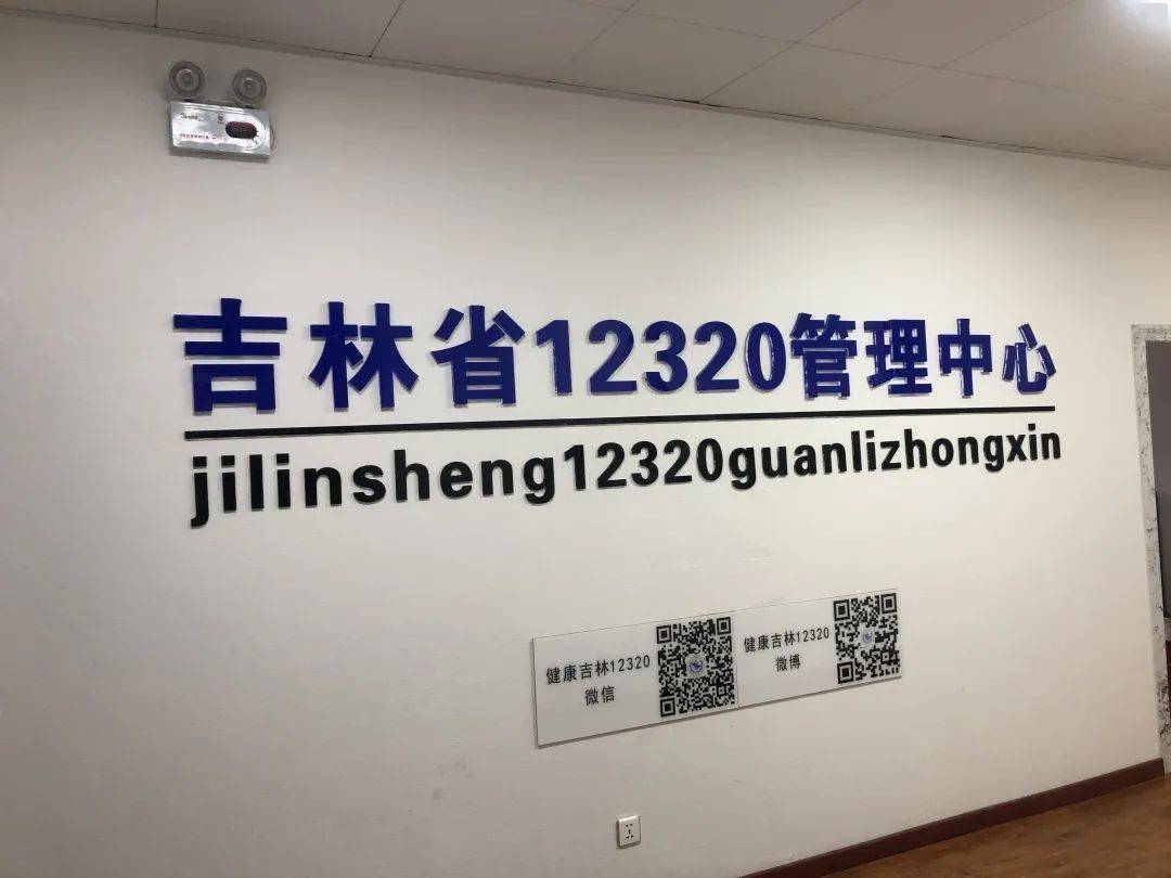 自2020年1月25日至今经过370天坚守吉林省12320卫生热线累计受理电话