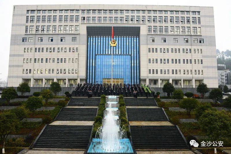 今天金沙县公安局搬新家啦办事别走错路啦