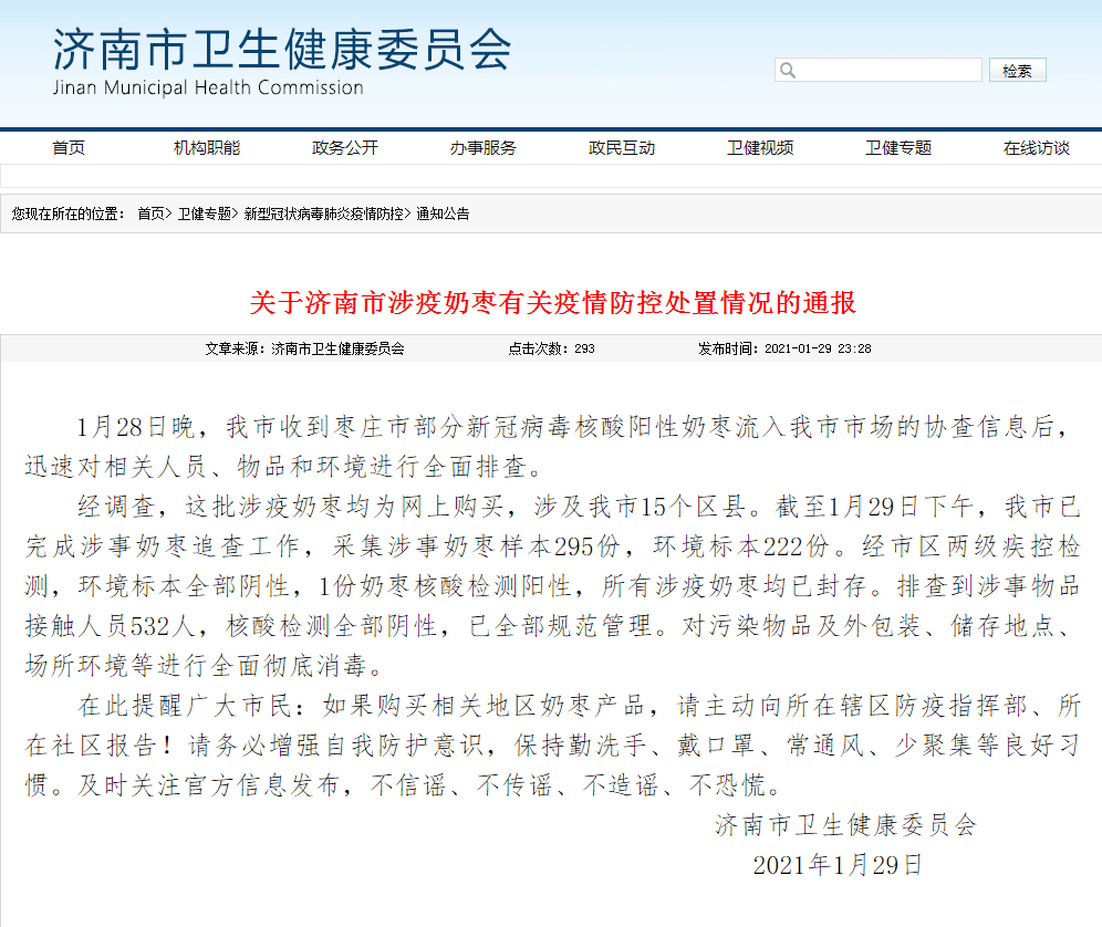 涉疫奶枣从何而来图片