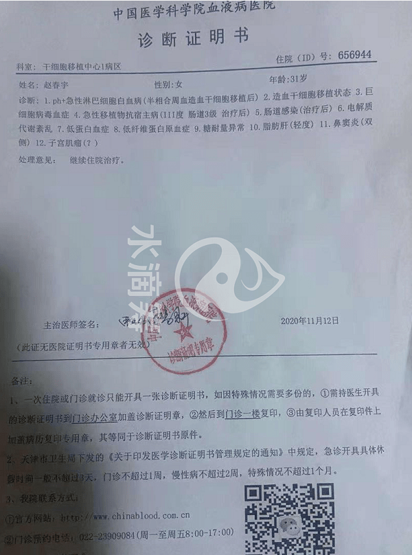 水滴筹丨丈夫的呼唤救救我患有白血病妻子望大家伸出援助之手
