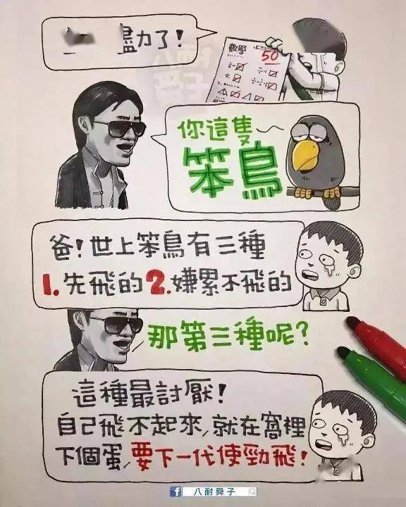 台湾漫画 火遍全网 大家都在传