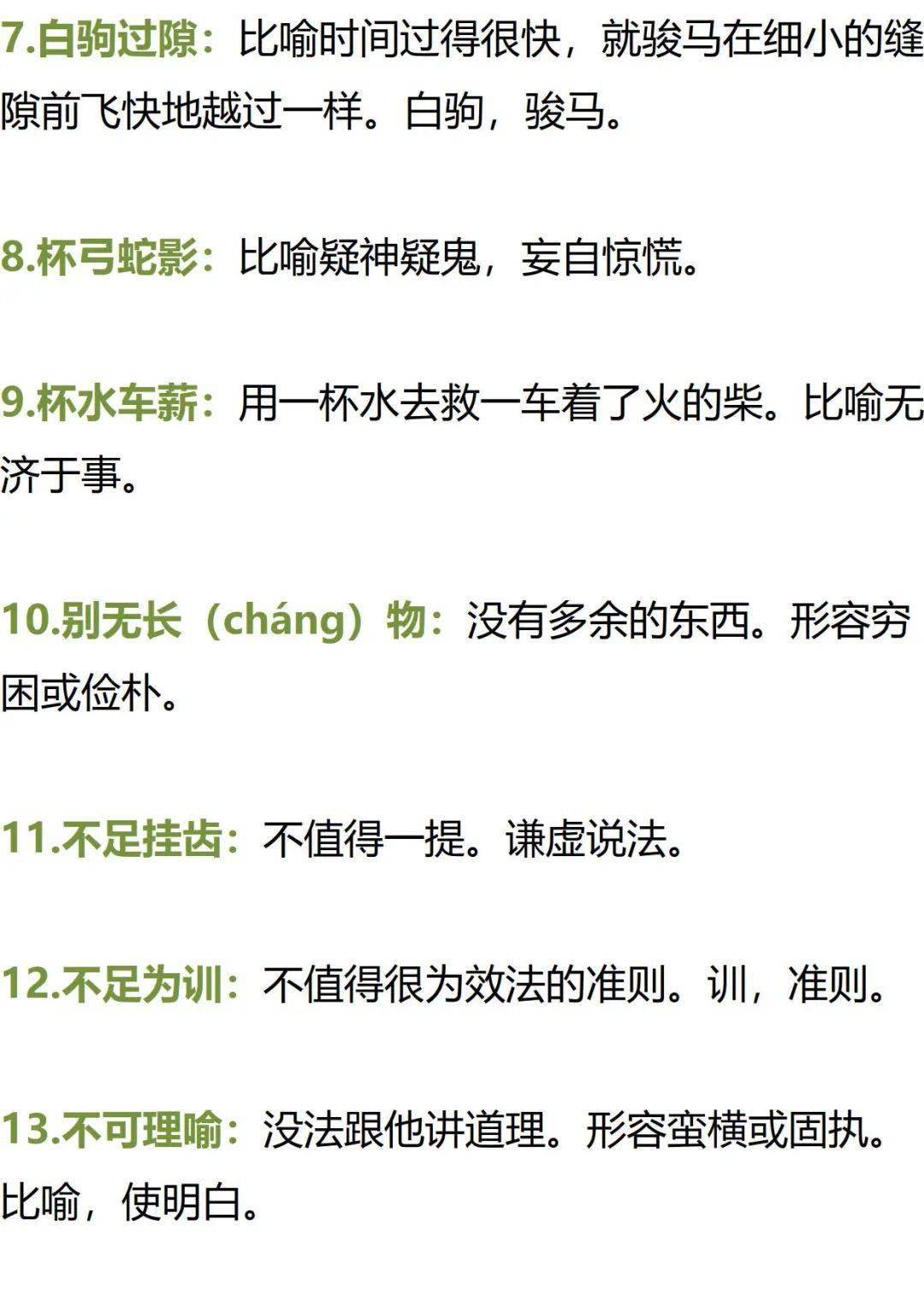 岁月易什么成语_成语故事手抄报(3)