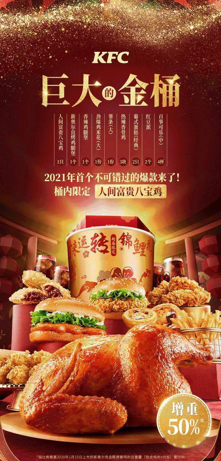 仅限通过肯德基官方活动页面预约预约时间:2021年1月18日-2021年2月7