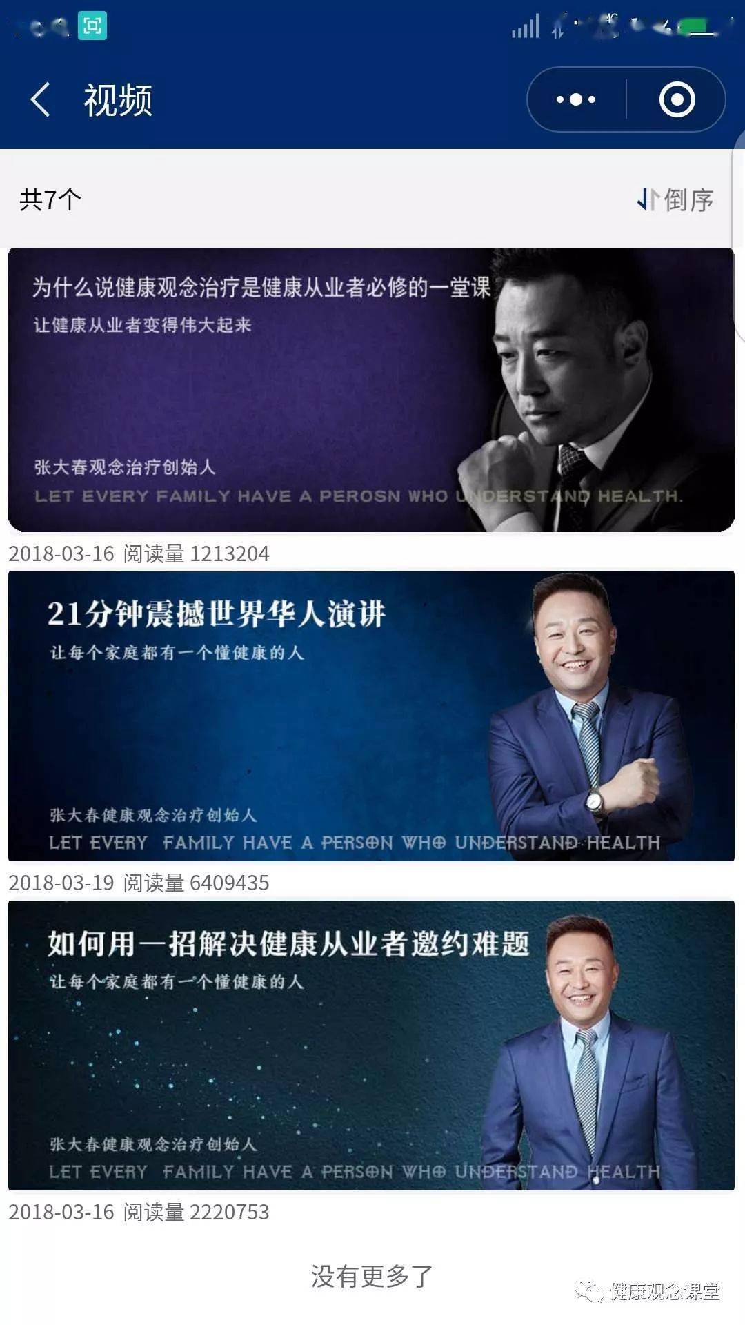 顾客观念难打通也许您需要学习这个大春之道线上课程