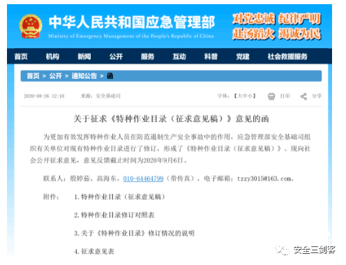 官方消息關於特種作業目錄最新調整刪除防爆電氣作業高壓電工可從事