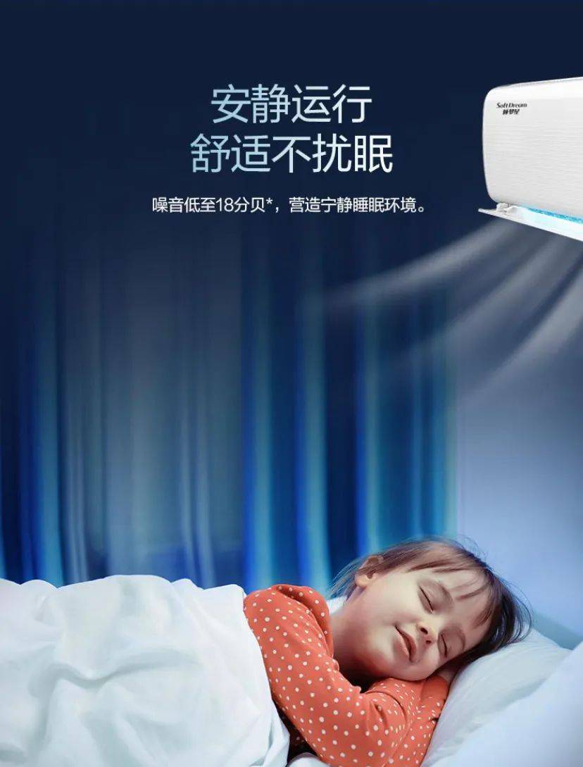 想睡好选ta就对了格力睡梦星打造卧室极致睡眠环境