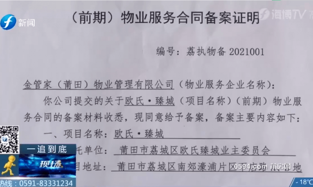 黑物业处罚规定 3cef0d8b517c4ef0b5f39d5bb70fcbf1.png