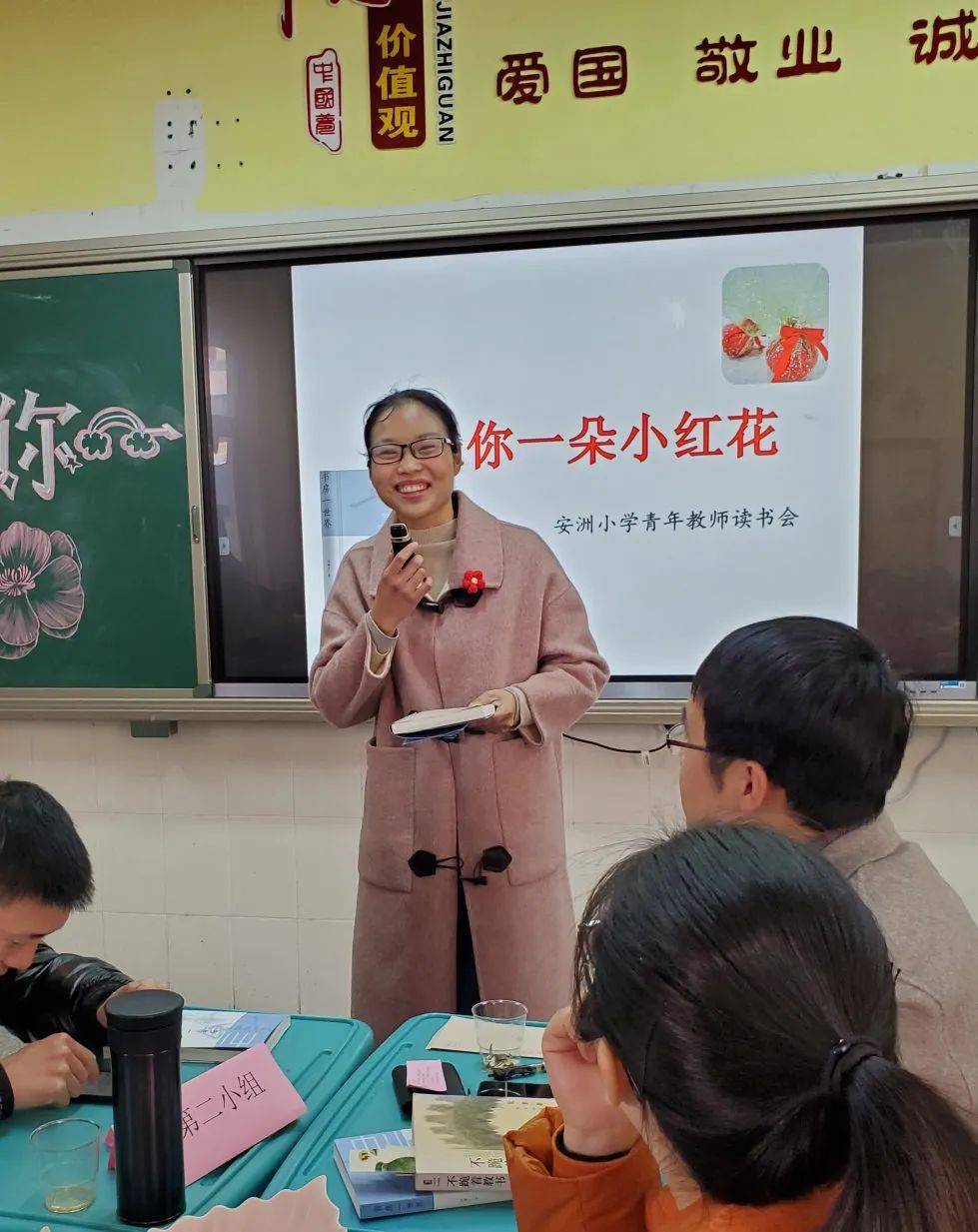 送你一朵小红花安洲小学青年教师读书活动