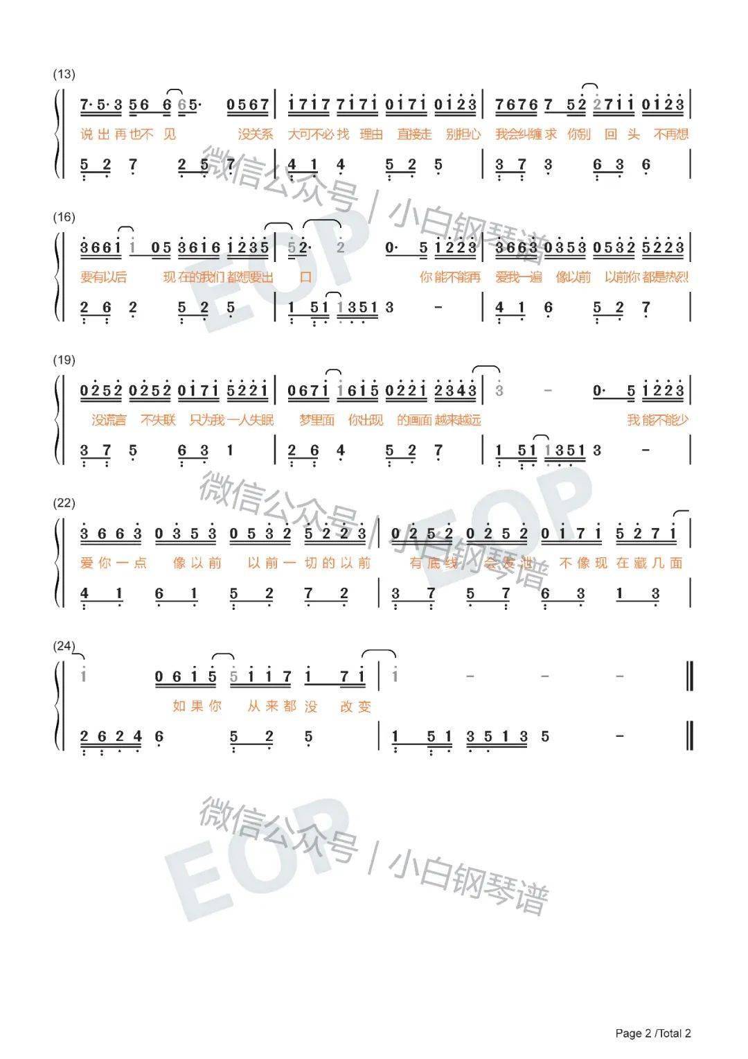 不爱我放了我简谱_不爱我放了我 张炜 简谱(2)