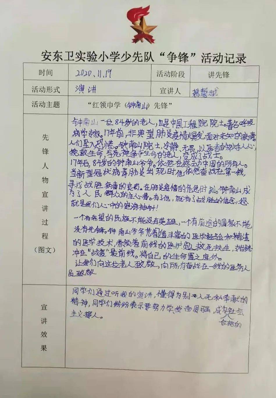 未成年人思想道德建設隊旗飄揚鋒芒領航嵐山區安東衛實驗小學少先隊邀