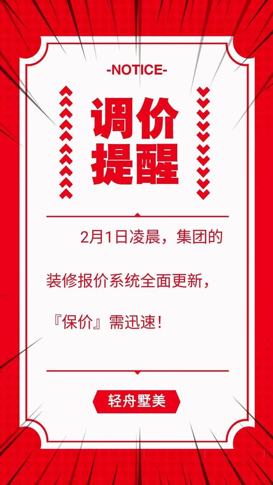 距离装修涨价仅剩24小时,快用鼠年的价格搞定牛年的装修_活动