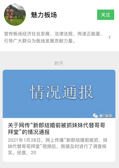 妹妹代哥哥与新娘拜堂成亲,新郎回应:特后悔,对不起老婆