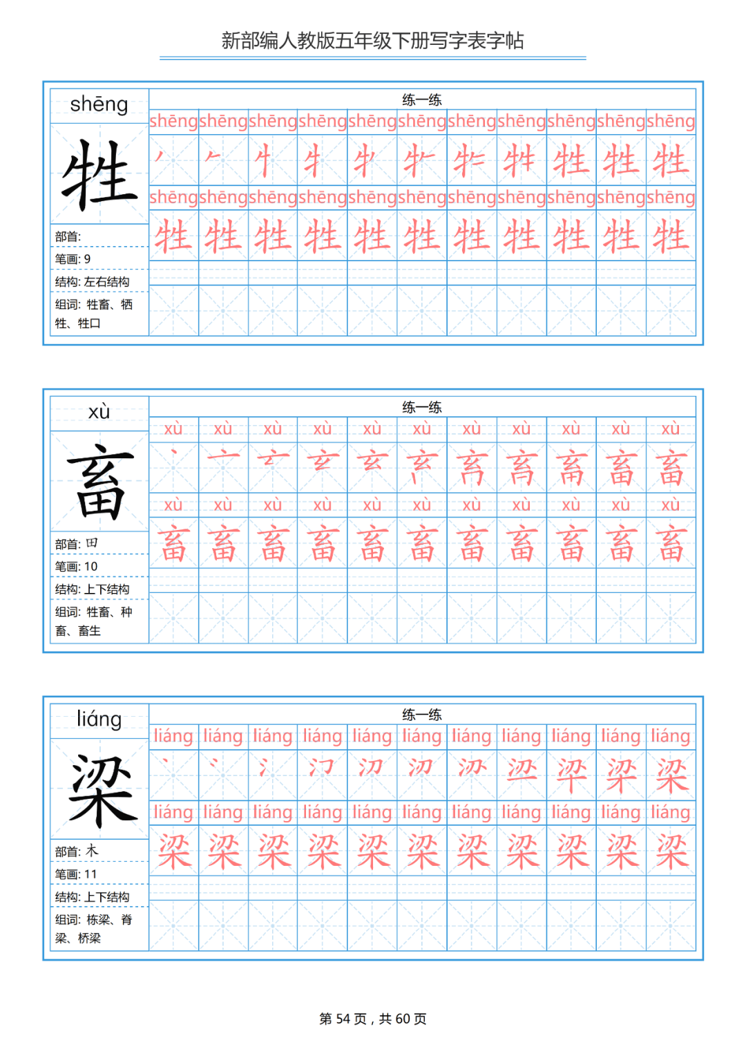 汉字笔画名称表注拼音 汉字笔画名称表注拼音画法