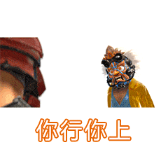 《新神榜:哪吒重生》x 闪萌表情 | 大年初一热血开年~_面具