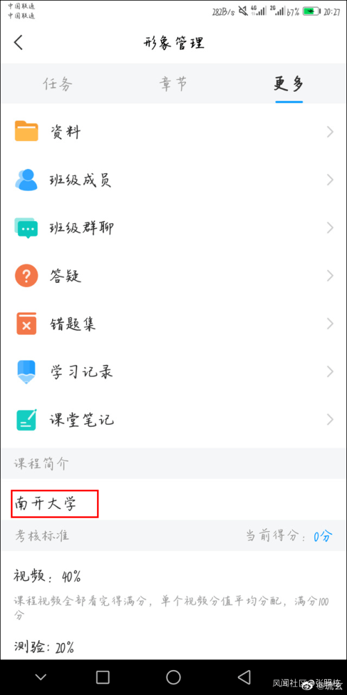 南开大学回应教旺夫（图）