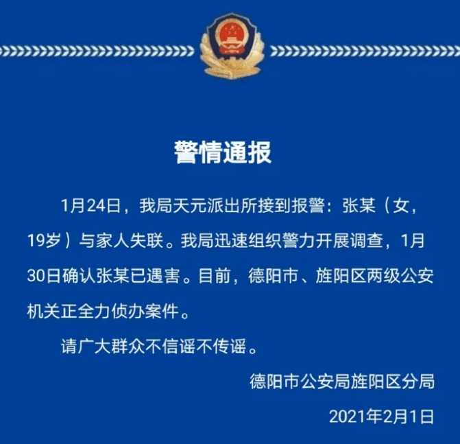 警方通报大学生失联（图）