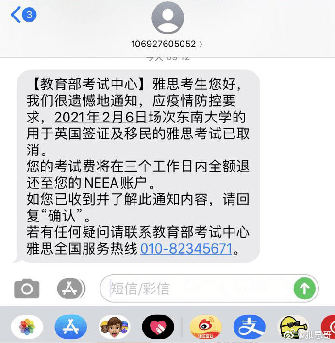 上週末的時候,有報考 江蘇南京東南大學考點同學收到了取消考試的