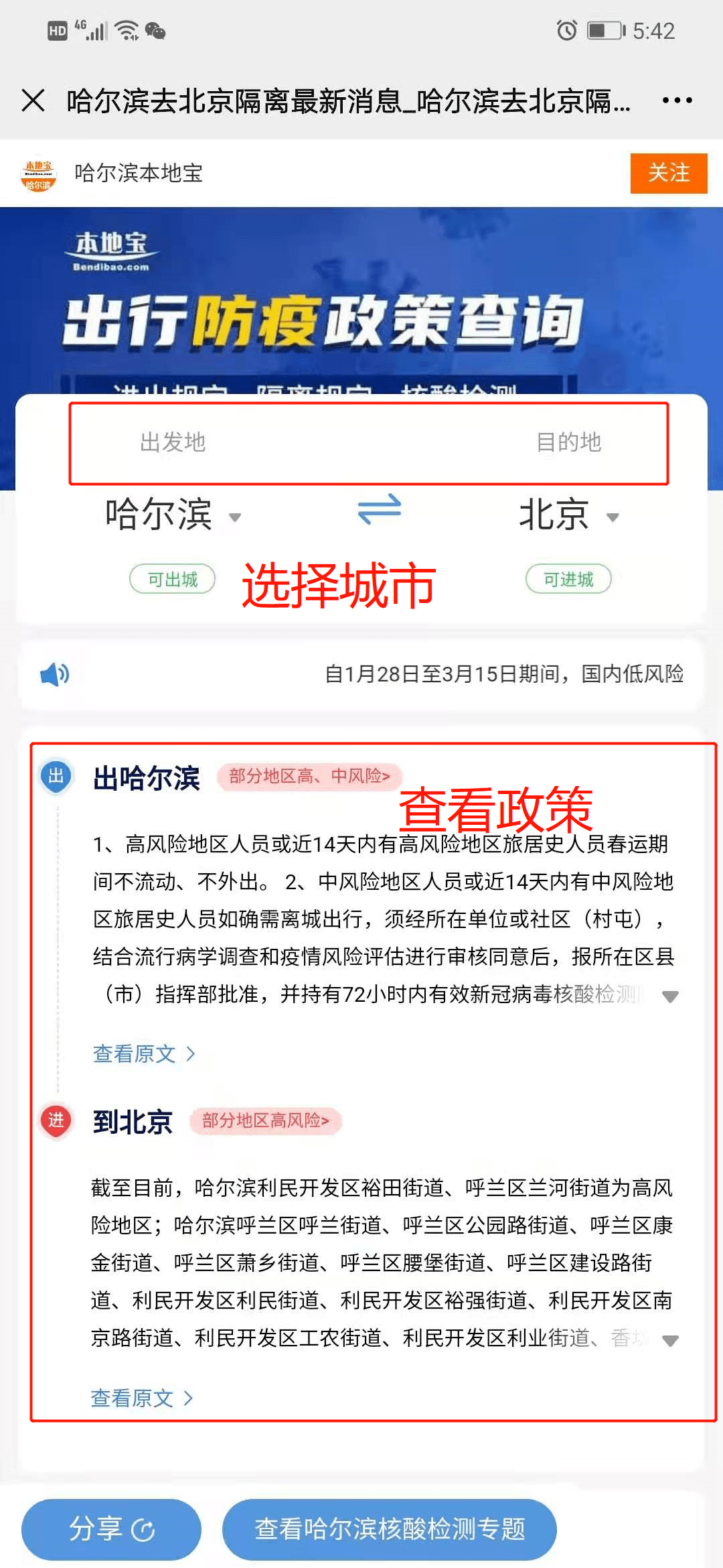 哈尔滨一地升为高风险后-哈尔滨疫情怎么样了