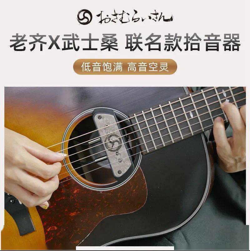 小姐姐的老齐武士桑联名拾音器开箱