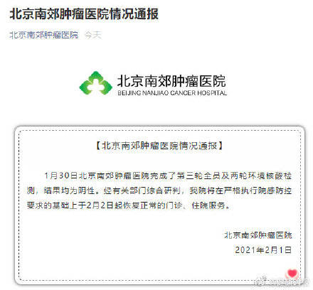 包含北京肿瘤医院最新相关信息代挂陪诊就医的词条