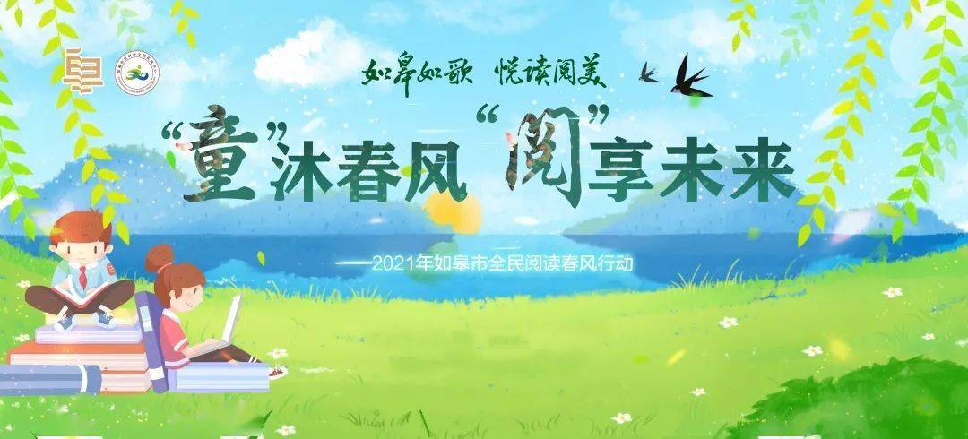 全民阅读春风行动阅读不打烊过个文化年