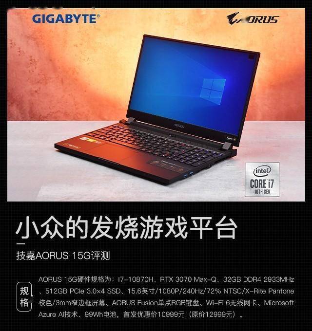 小众的发烧游戏平台技嘉aorus15g评测