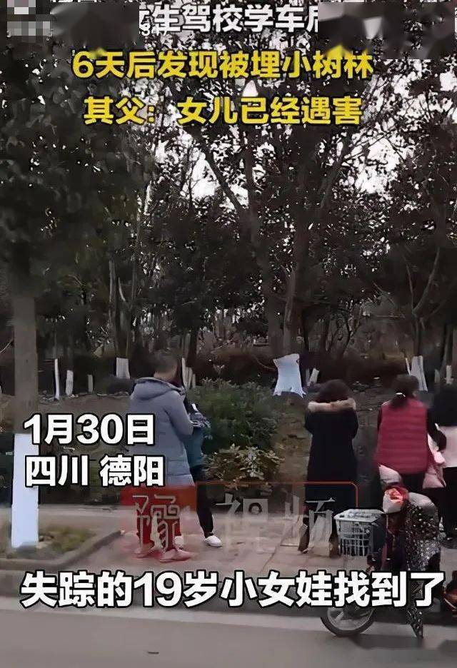 痛心四川19岁女大学生学车后失联遗体在小树林被发现