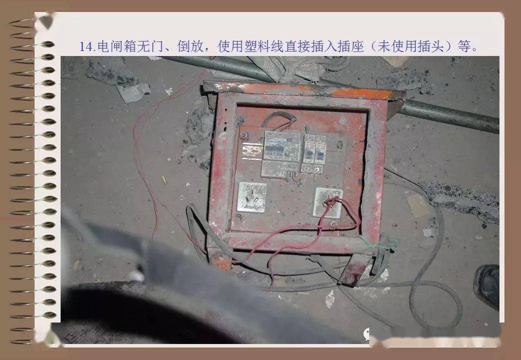 76种典型工地违规用电 | 有图有真相