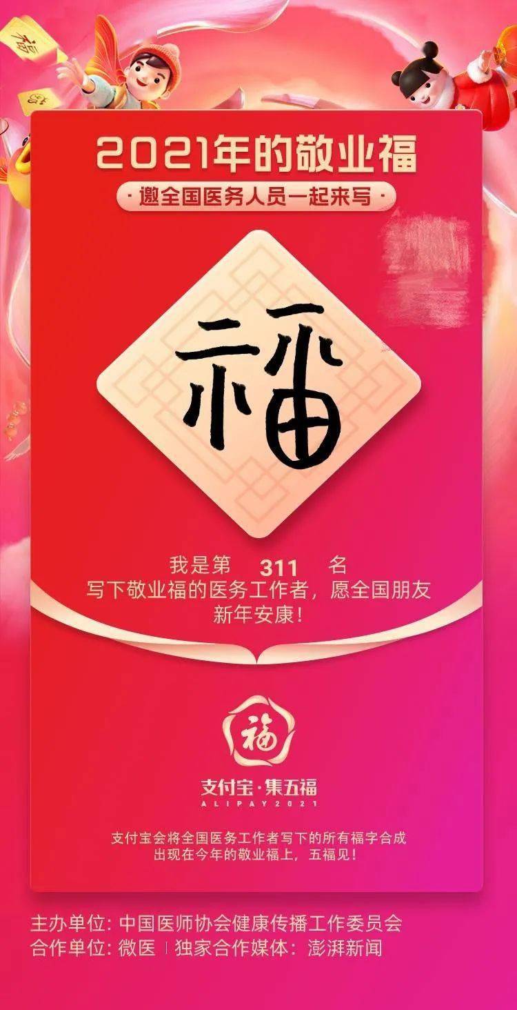 致敬医务工作者40多万医护合写敬业福网友感恩