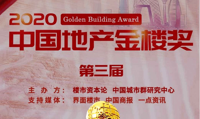 2020第三届中国地产金楼奖榜单 | 当代置业荣获两项荣誉_绿色