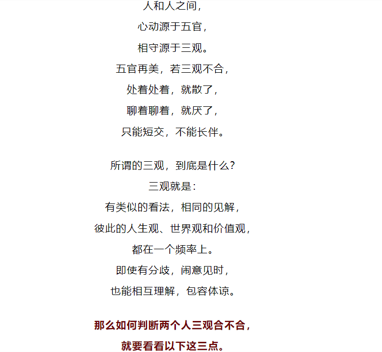 三观不合 到底是哪三观 交往