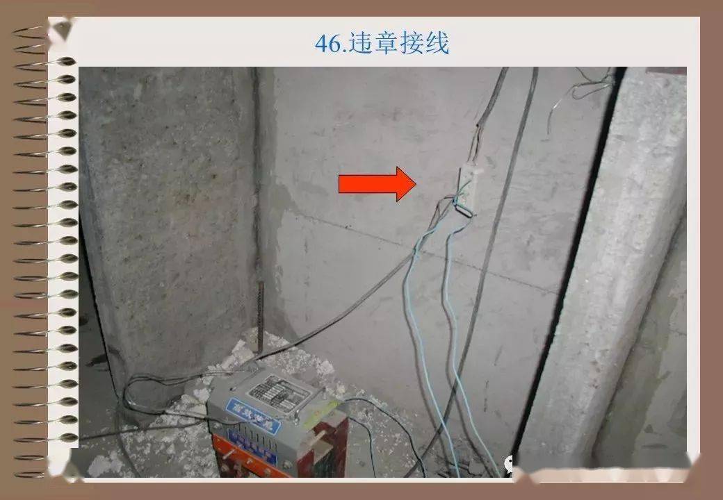 76种典型工地违规用电 | 有图有真相