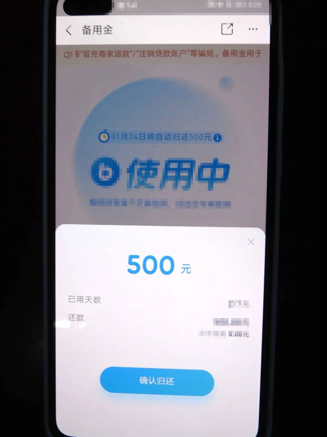 后对方说要退到支付宝的账户,但是得先开通一个备用金500元钱,领取