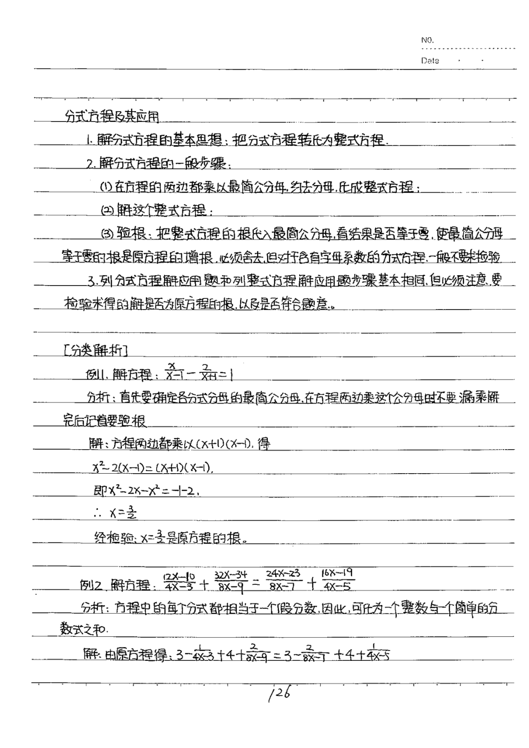 初中数学八年级上册下册学霸笔记整理寒假就该这么学