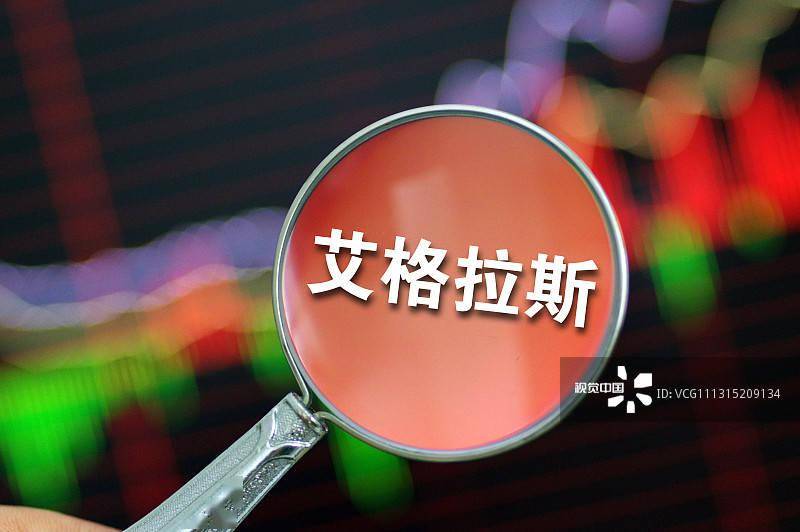 艾格拉斯两年亏36亿：股价累跌9成 屡因违规