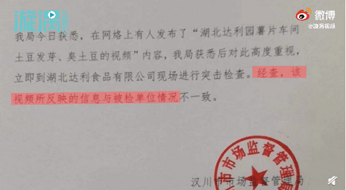 达利园疑用发芽土豆（图）