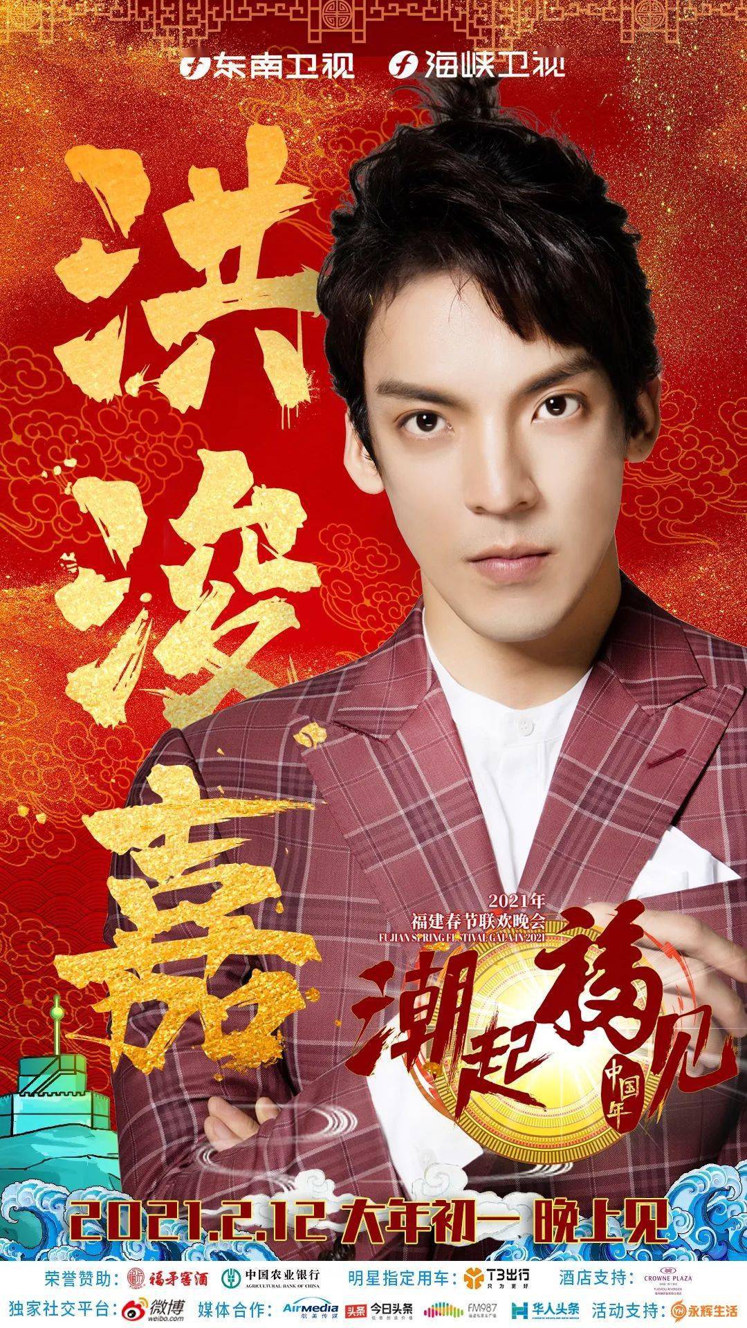 洪浚嘉,中国香港演员,祖籍福建泉州,出演过《破冰行