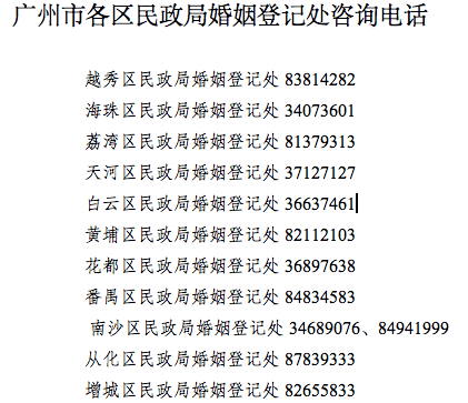 民政局表示:婚姻登记当事人可通过拨打12349或婚姻登记处咨询电话实行