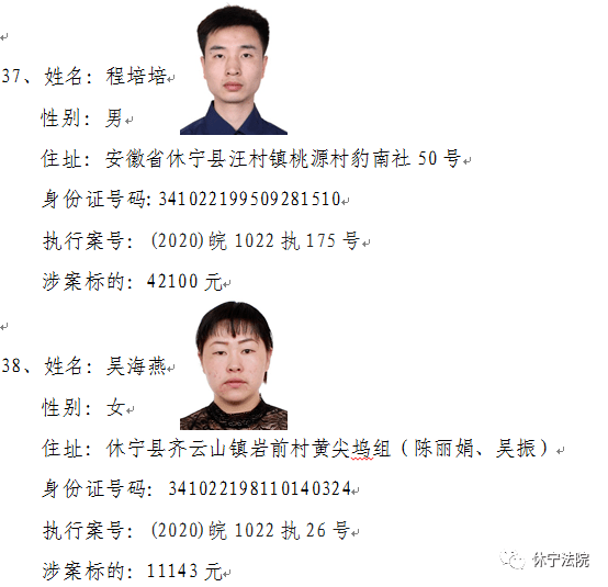 休宁法院公布第一批失信被执行人名单!_休宁县