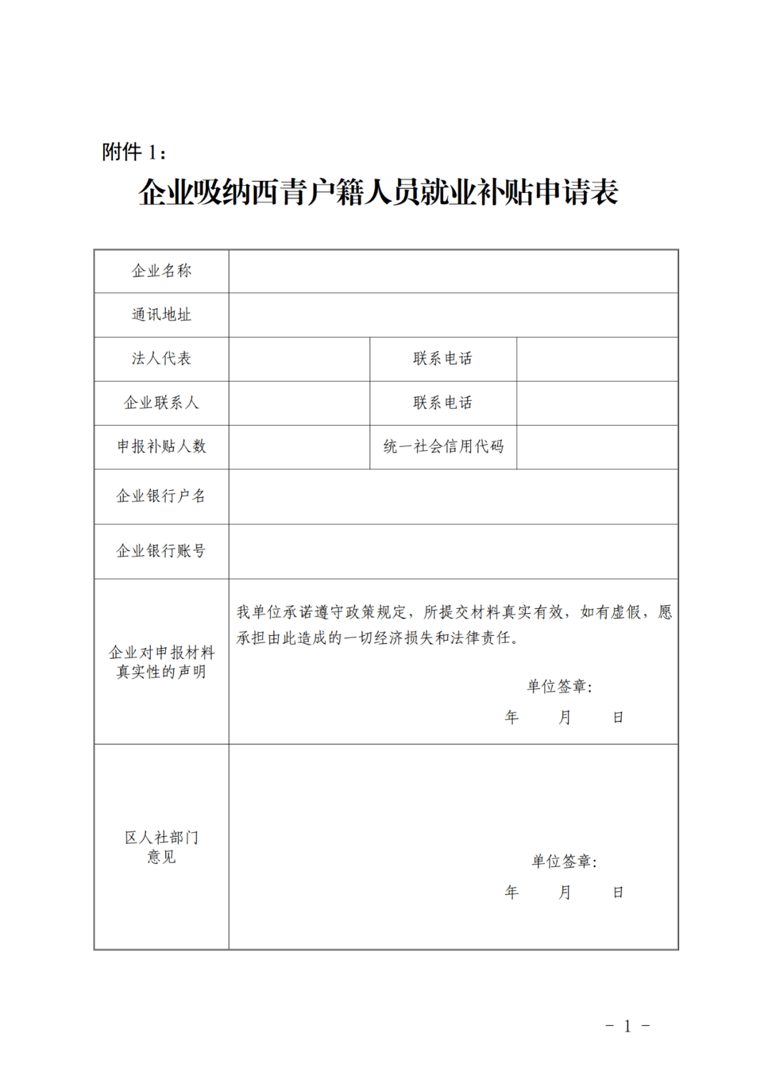 西青区人口普查补助_人口普查(2)