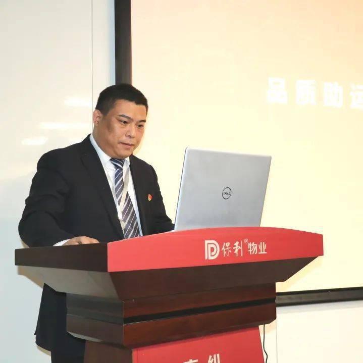 保利物业上海分公司专业总监金伟华以"品质助经营,决胜147"为主题