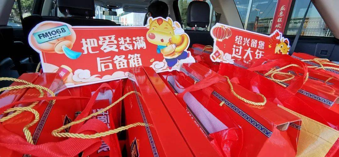 暖心!把爱装满后备箱! 甜蜜蜜的"留绍过年"大礼包正在送达