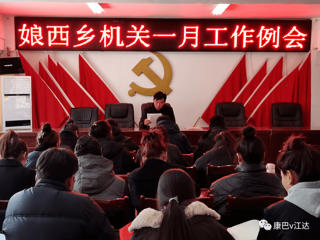 聚焦乡镇娘西乡党委召开2021年乡机关1月工作例会