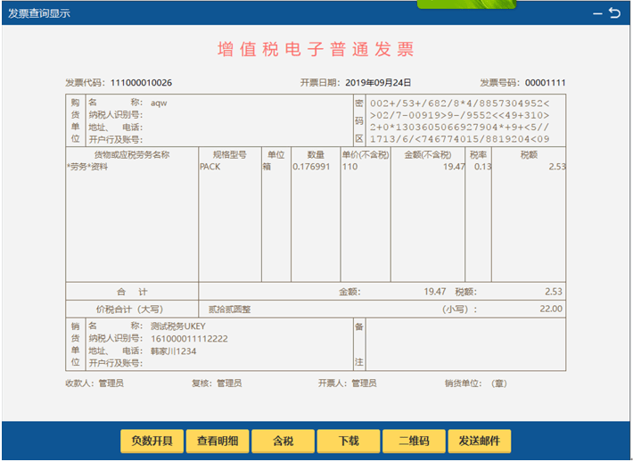 电脑打发票的步骤图解图片