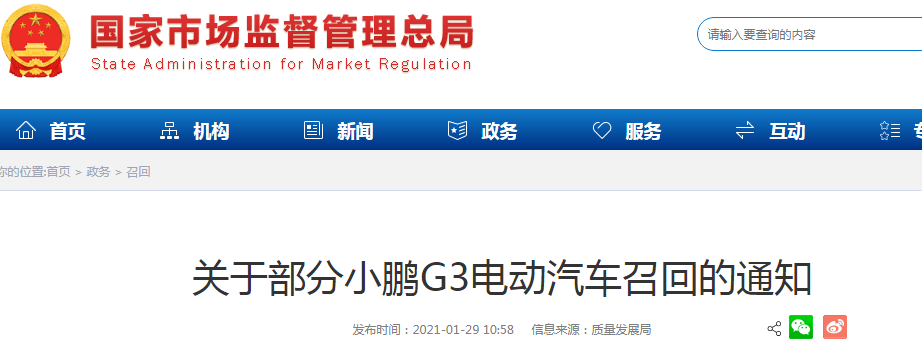 小鹏汽车召回13399辆电动汽车可能存在安全隐患_广州