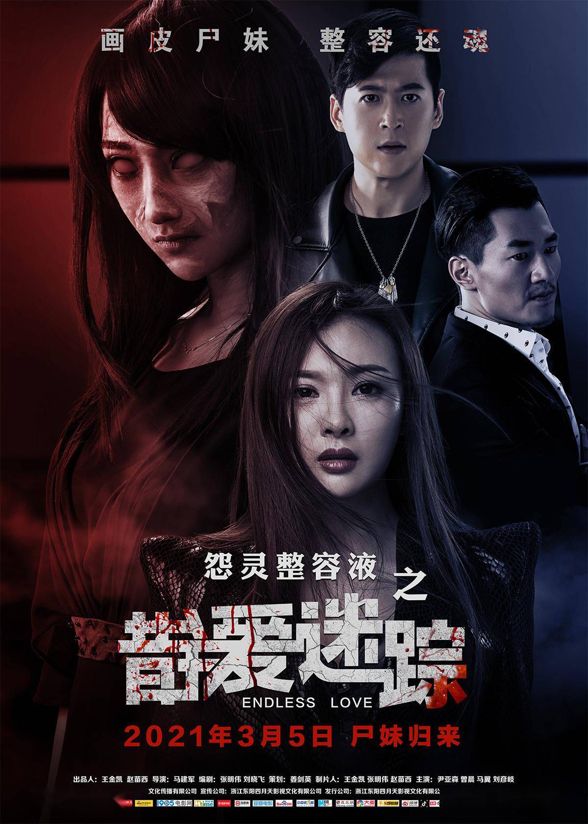 恐怖电影《错爱迷踪》剥皮换面将于3月5日惊悚上映！_搜狐网
