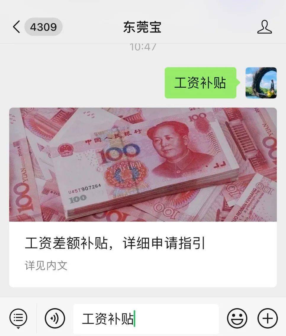 即将截止！东莞人月薪低于5305元，符合条件，最高可领334元/月政府补贴！